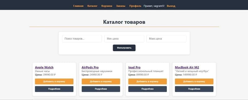 Мини-интернет магазин на Django